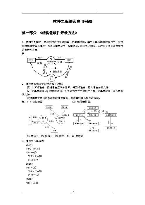 软件工程综合应用例题