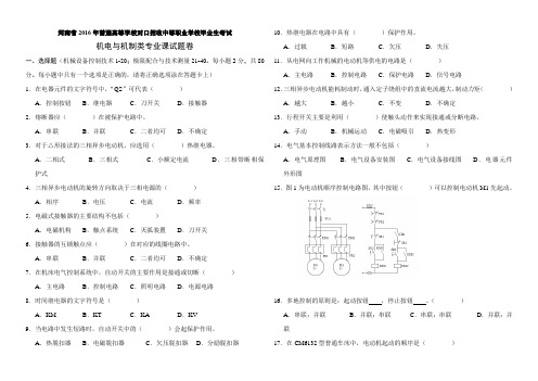 河南省2016年机电与机制类专业高考试卷