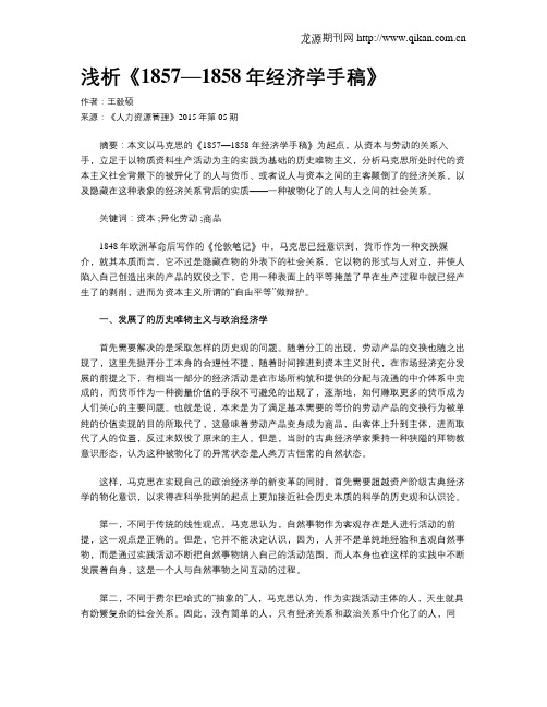 浅析《1857—1858年经济学手稿》