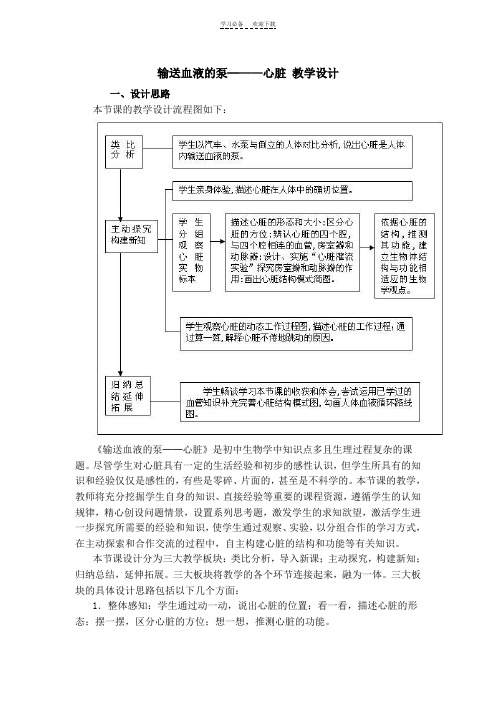 心脏---教学设计