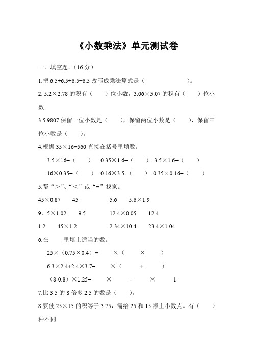 最新人教版小学五年级数学上册第一单元《小数乘法》导学案