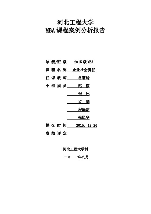 东软企业社会责任案例分析报告