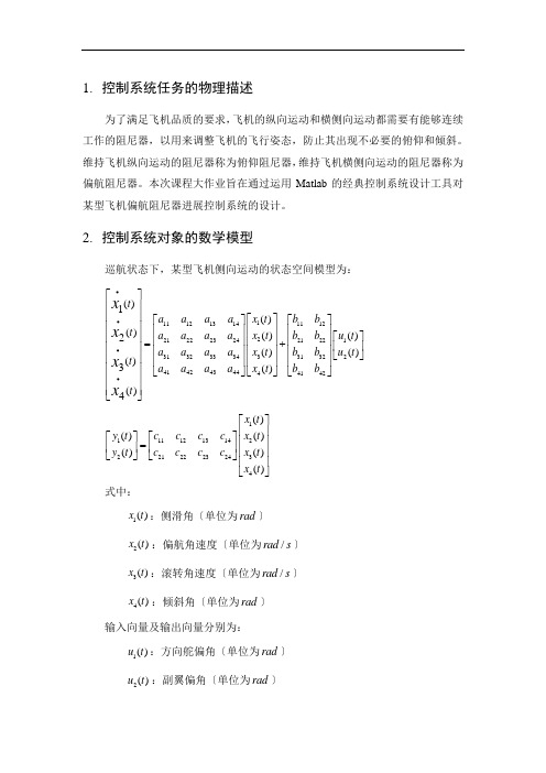 北航现代控制理论结课大作业