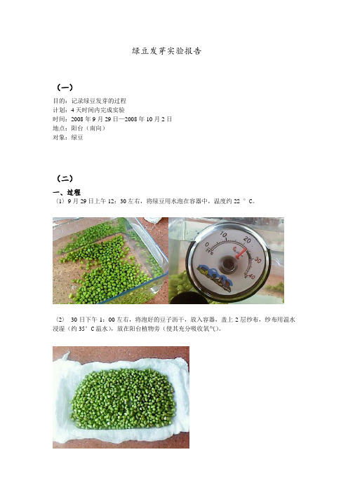 绿豆发芽     (研究性学习)