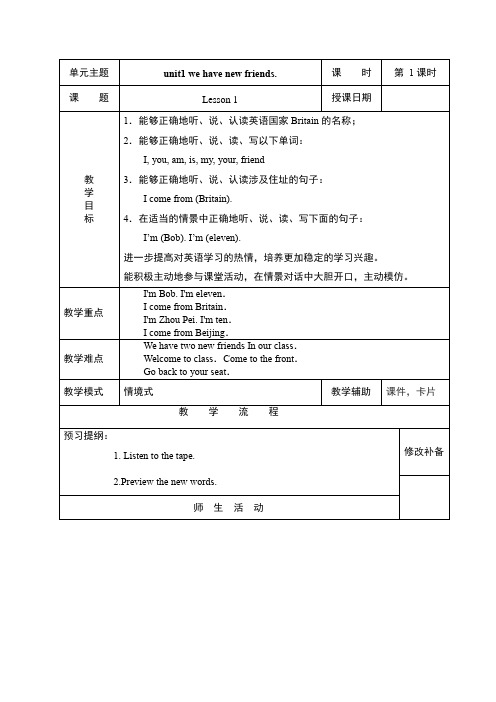 人教精通版小学英语五年级上册全册教案