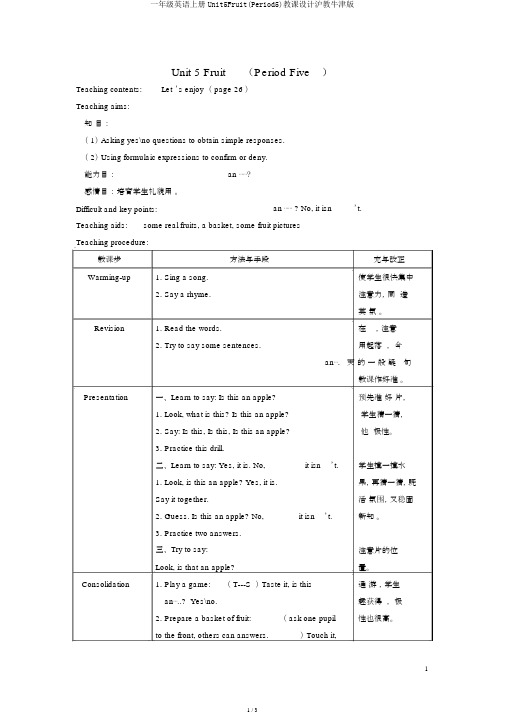 一年级英语上册Unit5Fruit(Period5)教案沪教牛津版