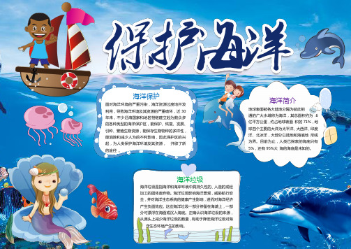深蓝保护海洋小报手抄报Word模板