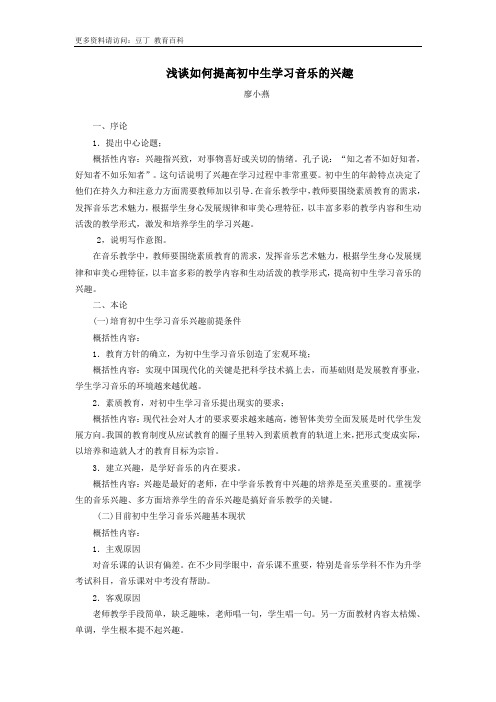 浅谈如何提高初中生学习音乐的兴趣