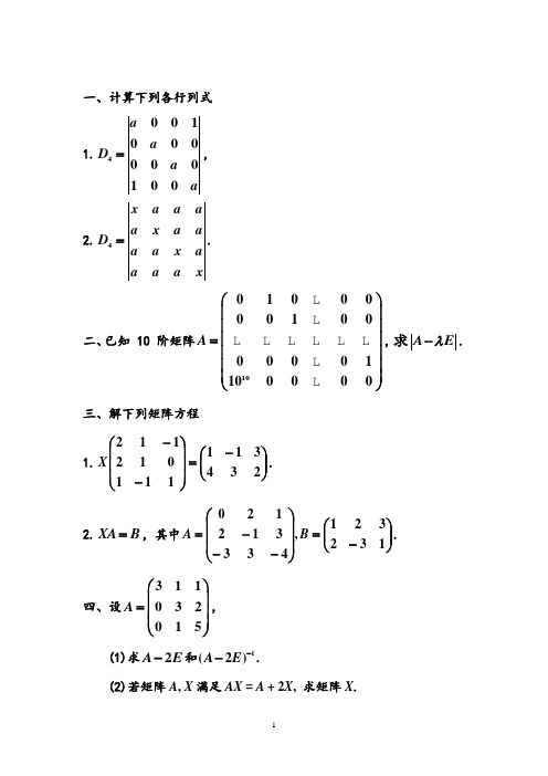 2020-2021春秋季-东北大学《线性代数X》