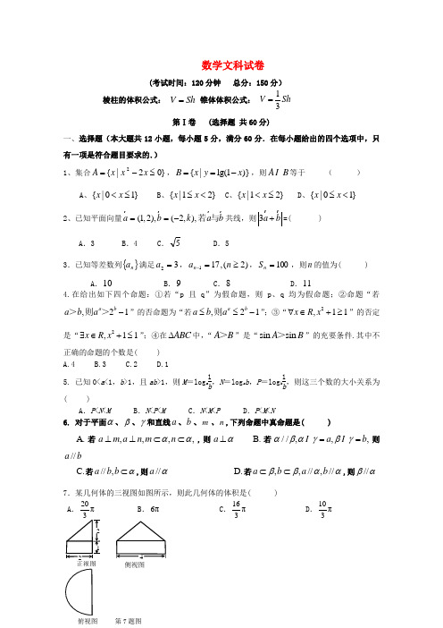 福建省惠安一中、养正中学、安溪一中高三数学上学期期中联考试题 文 (答案不全)