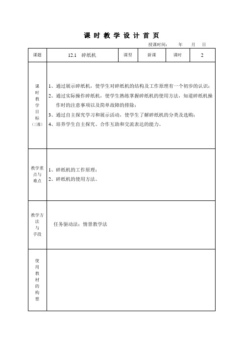 12.1碎纸机