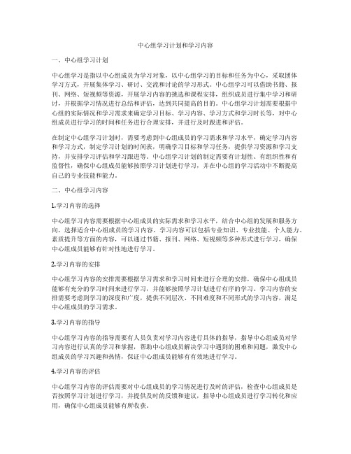 中心组学习计划和学习内容