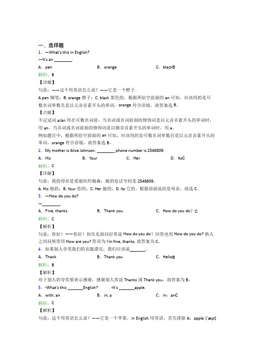 武汉二中广雅中学初中英语七年级上册Starter Unit 1经典练习卷(培优)