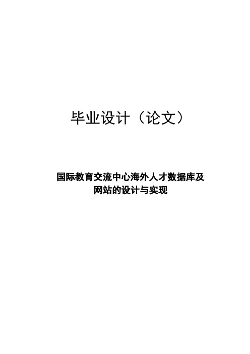 国际教育交流中心海外人才数据库