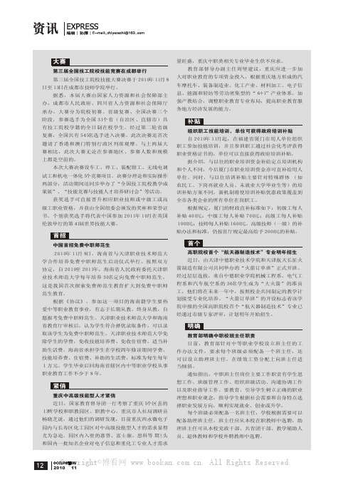 第三届全国技工院校技能竞赛在成都举行等6则