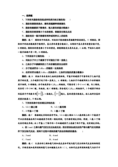 高二化学人教版选修五课下能力提升(五)脂肪烃