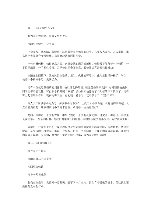 双创伴我行的作文范文