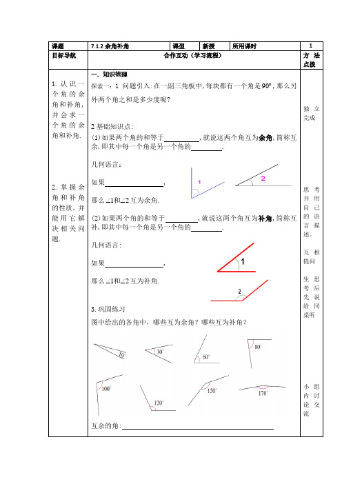 鲁教版六年级下册第七章相交线与平行线学案 (11)