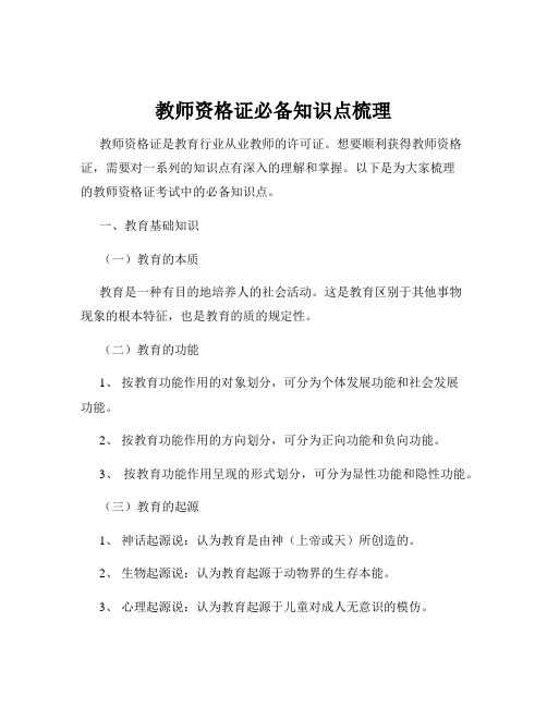 教师资格证必备知识点梳理