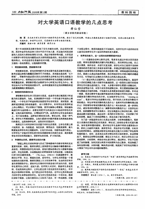 对大学英语口语教学的几点思考