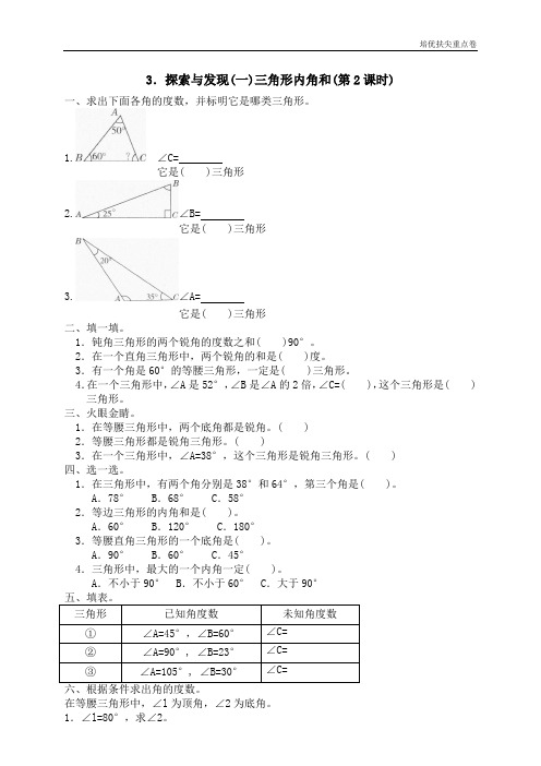 暑期重点学校提升密卷二 认识图形 探索与发现(一)三角形内角和 