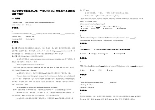 山东省泰安市新泰青云第一中学2020-2021学年高二英语期末试题含解析