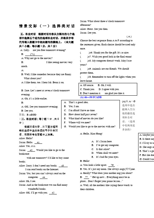 中考英语试题情景交际阅读专项及答案