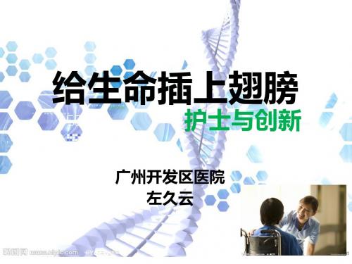 临床护理创新变革思维与实践ppt课件