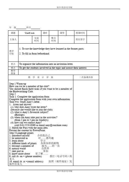 牛津译林版-英语-八上-6单元 Bird watching task 教案