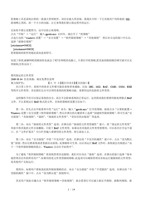 组策略之软件限制策略—完全培训教材