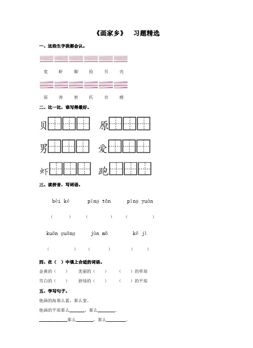 《画家乡》同步练习