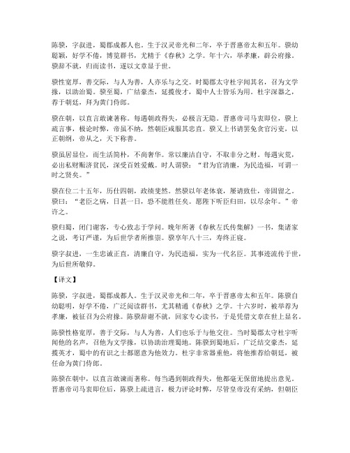 陈骙字叔进文言文阅翻译