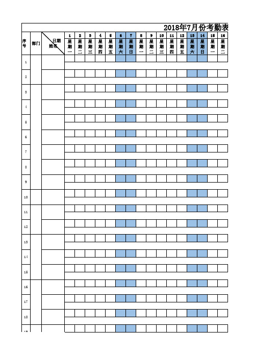 2018年考勤模版