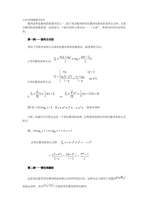 高中数学数列求和方法资料