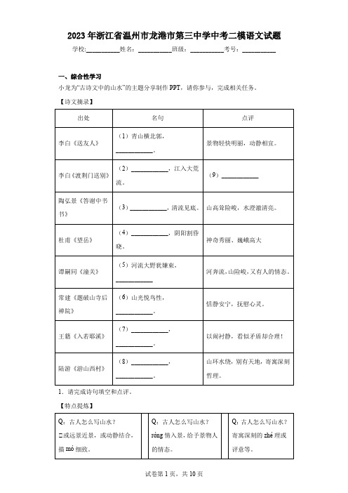 2023年浙江省温州市龙港市第三中学中考二模语文试题(含解析)