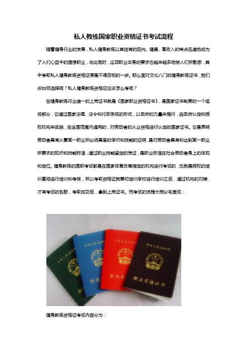 私人教练国家职业资格证书考试流程