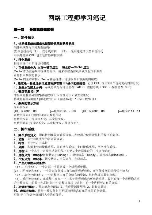 软考中级网络工程师学习笔记(考点归纳总结全)