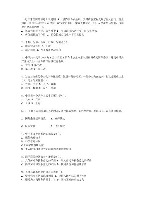 2012黑龙江省副科级领导干部公开选拔一点通科目一