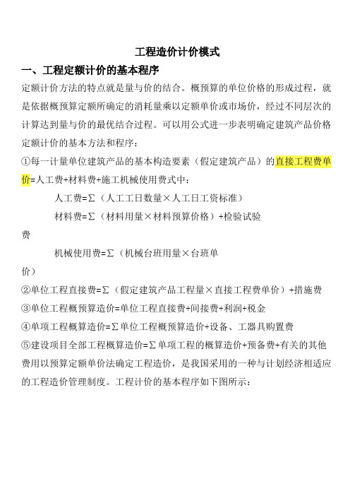 工程造价计价模式