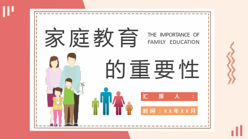 学校家长会教育沟通主题讲座家庭教育的重要性学习总结PPT模板课件