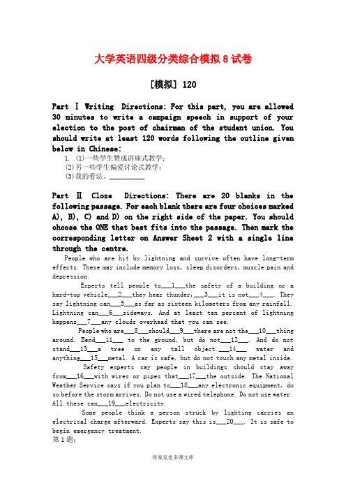 大学英语四级分类综合模拟8试卷.doc