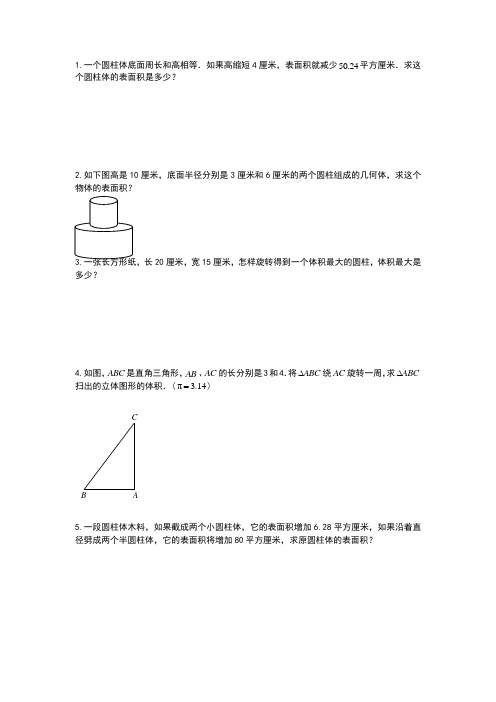 (完整版)圆柱圆锥难题