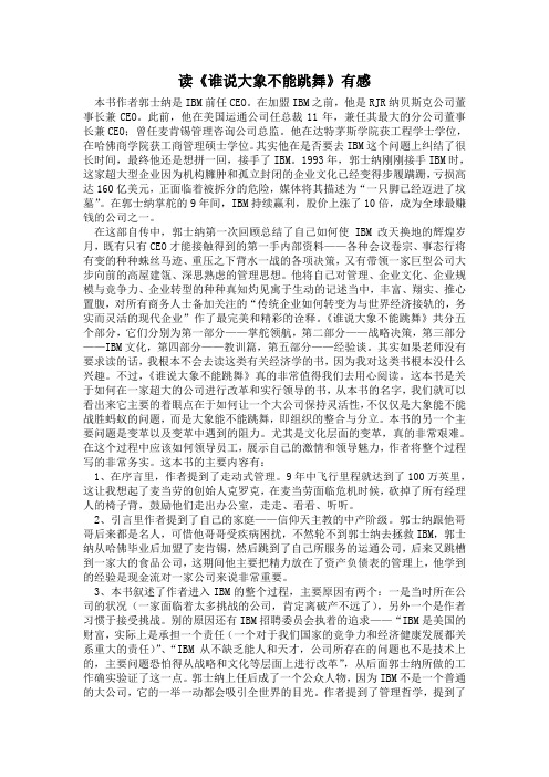 (完整word版)(《谁说大象不能跳舞》读后感)_共3页