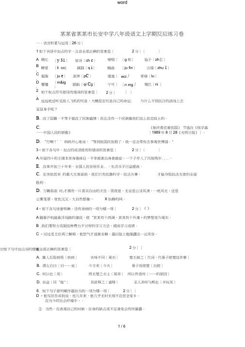 八年级语文上学期反馈练习卷苏教版-苏教版初中八年级全册语文试题