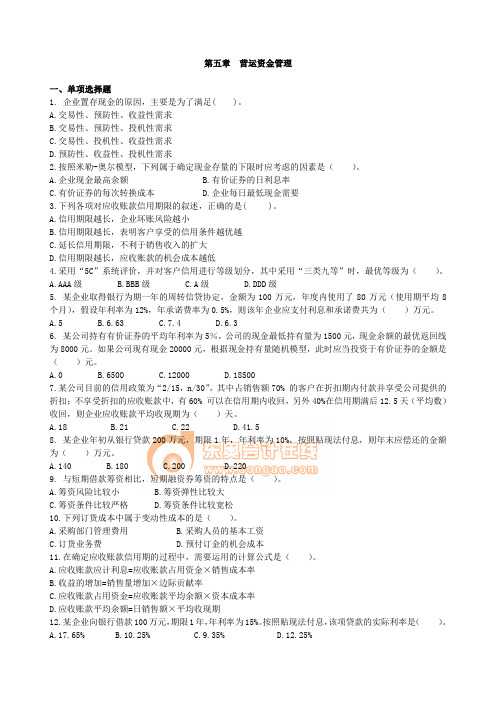 财务管理·基础班·课后作业·第五章
