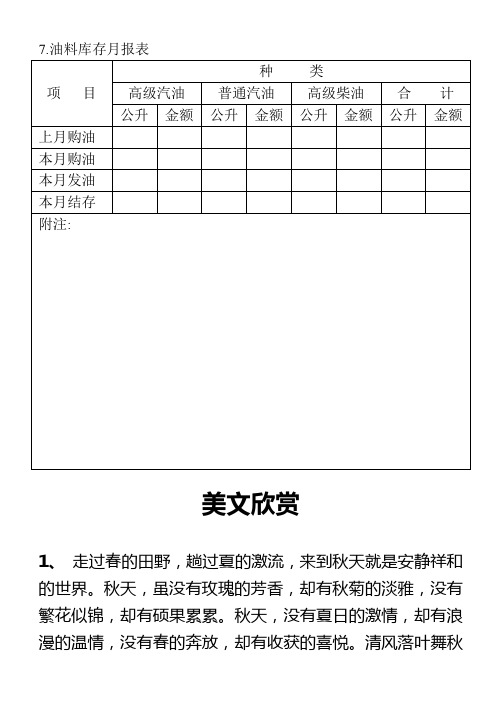 07.油料库存月报表