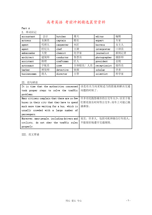 高考英语 考前冲刺精选晨背资料