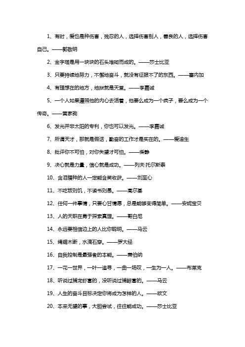 励志名人名言100句