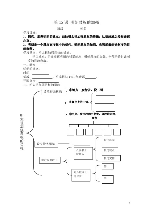 人教版七年级下册第15课 明朝君权的加强导学案