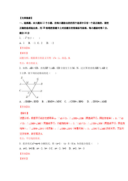 山东滨州2020中考数学综合模拟测试卷(解析版)